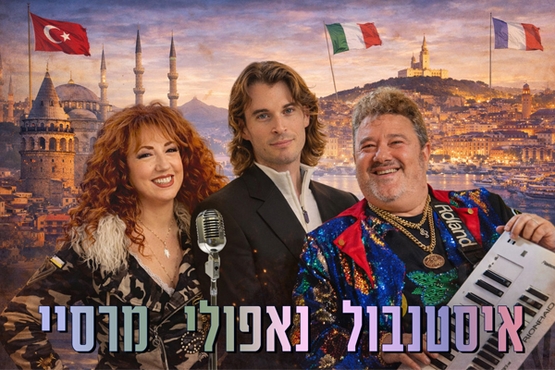 תמונת מופע: איסטנבול &ndash; נפולי - מרסיי