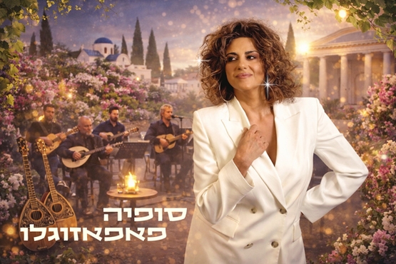 תמונת מופע: צלילים מיוון - סופיה פאפאזוגלו